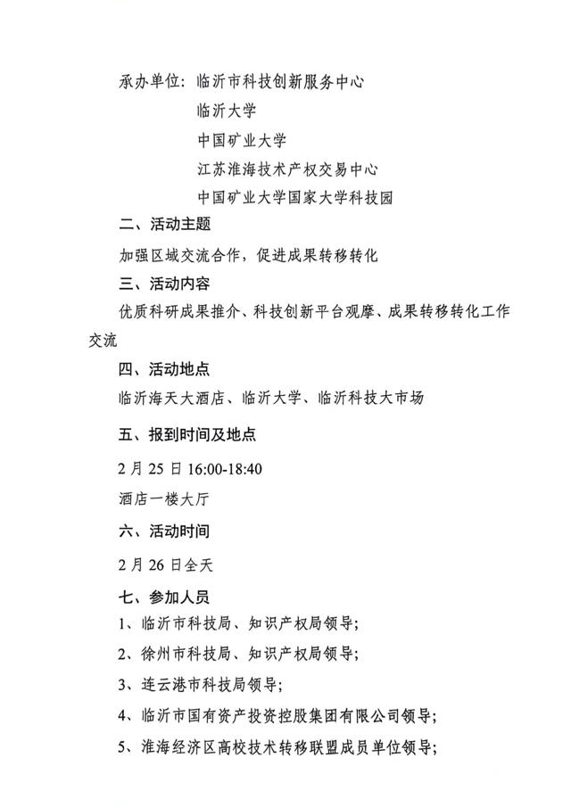 關(guān)于召開(kāi)第四屆淮海經(jīng)濟區高?？萍?專(zhuān)利)成果對接暨淮海經(jīng)濟區高校技術(shù)轉移聯(lián)盟工作研討會(huì )的通知(3)_01.jpg