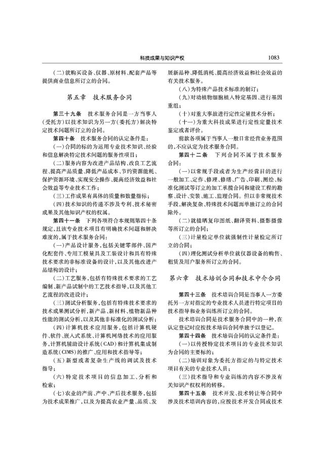 技術(shù)合同認定規則_04.jpg